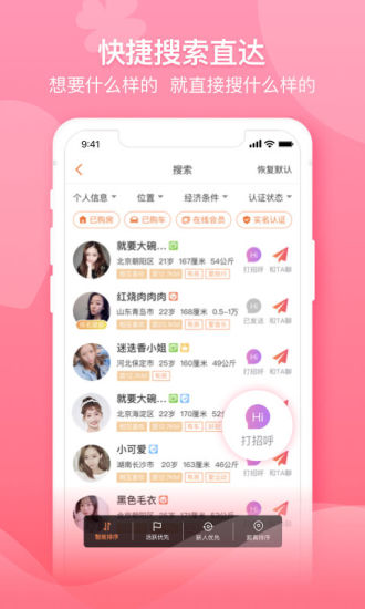 百合婚恋网app下载安装