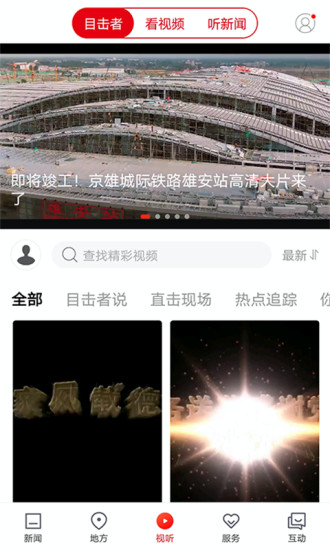 新湖南app