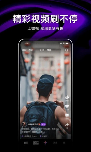腾讯微视最新版app