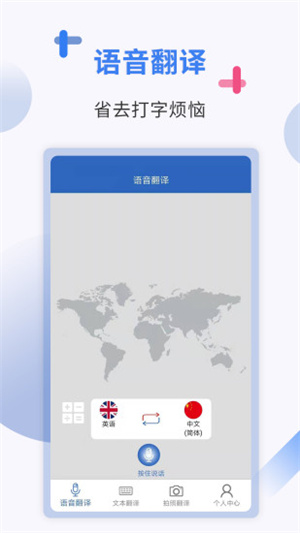 出国翻译app免费版