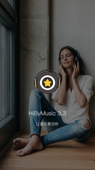 海贝音乐app官方