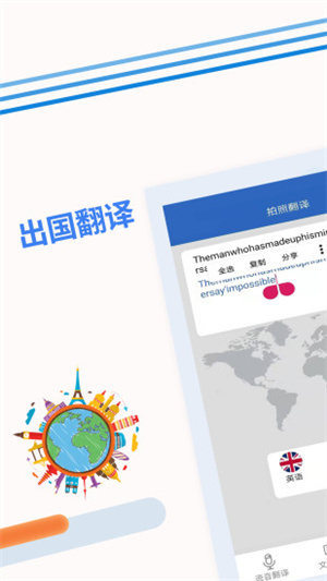 出国翻译app免费版