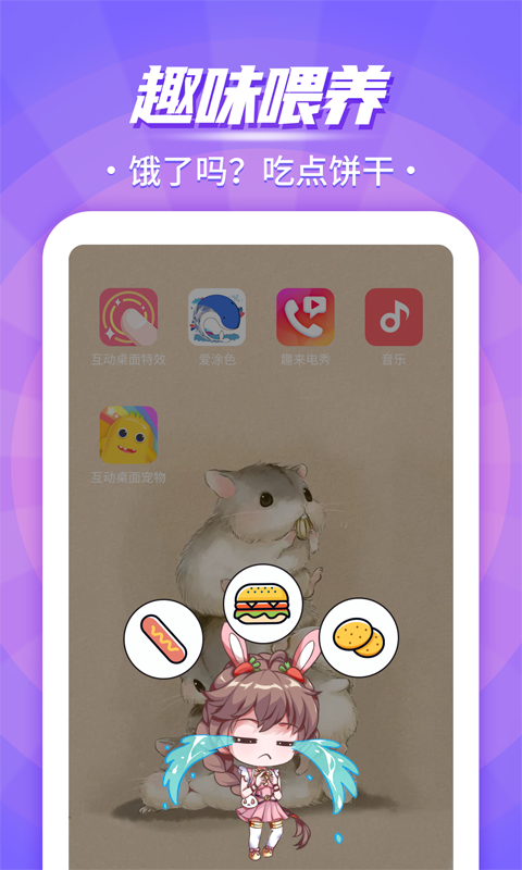 互动桌面宠物app安卓版下载
