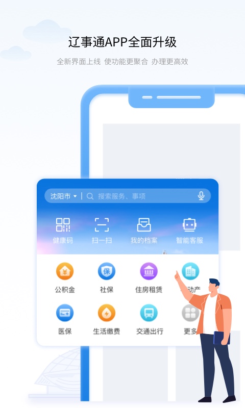 辽事通app下载安卓2022最新版