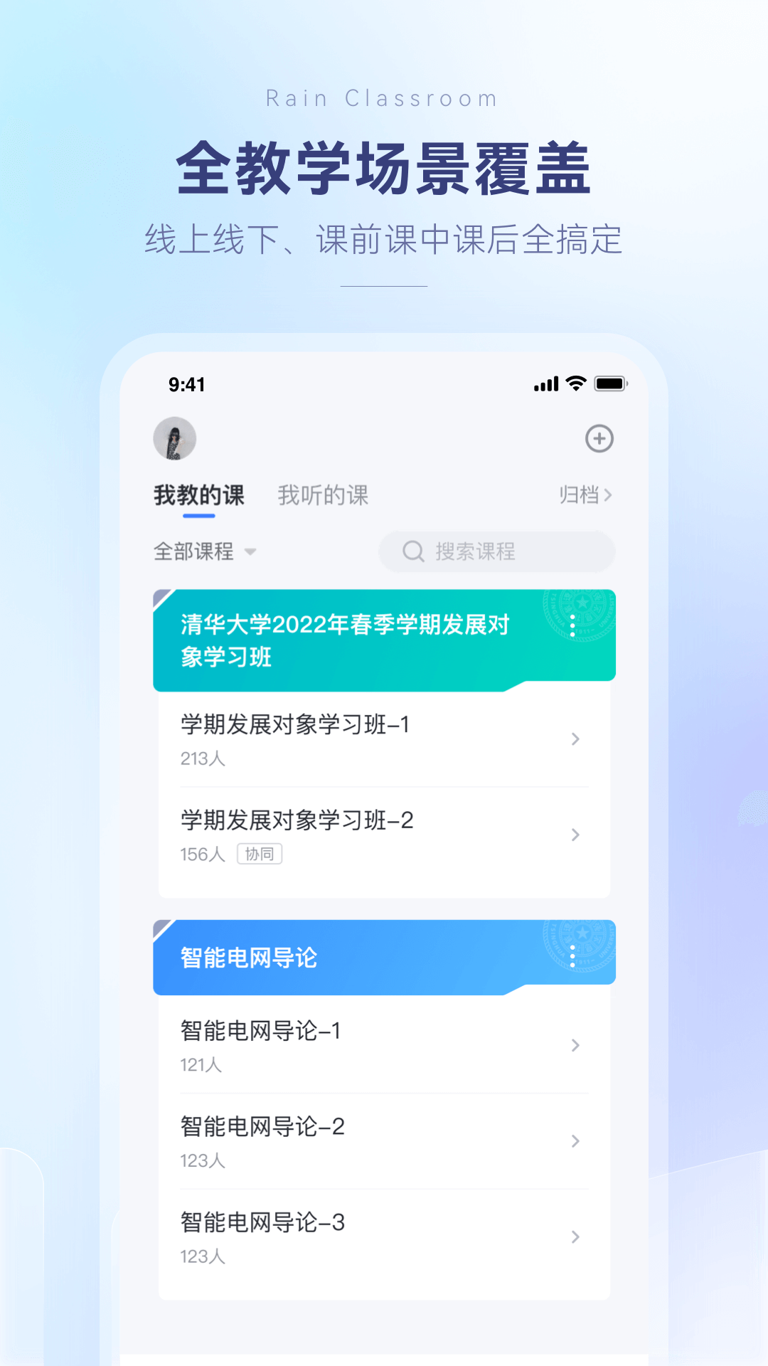 雨课堂app官方下载