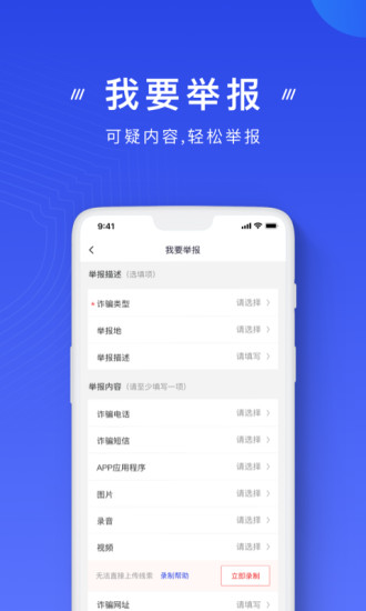 国家反诈中心app安卓下载