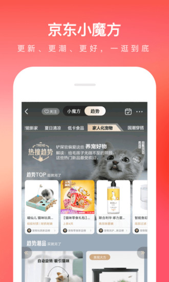 京东手机客户端app