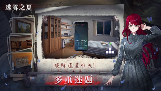 迷雾之夏最新版本下载安装中文免费